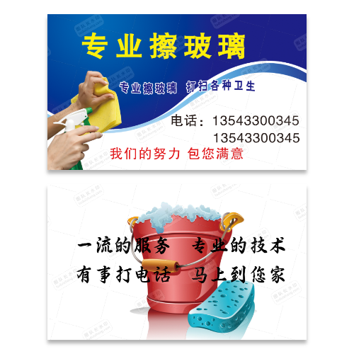 擦玻璃清洁保洁名片模板