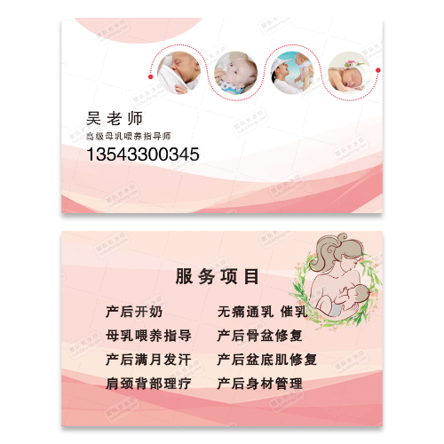 开奶催乳母婴名片模板