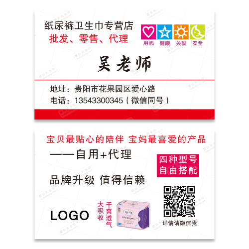 纸尿裤卫生巾名片模板