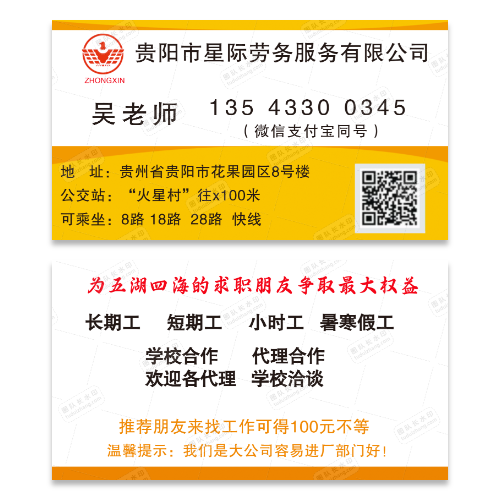 人力资源劳务招聘名片模板