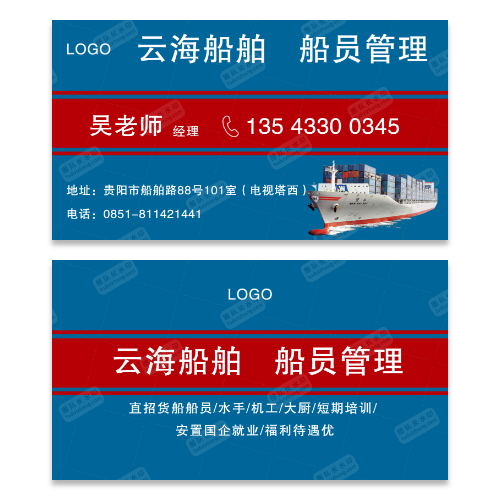 船舶船员航海员水手招聘名片模板