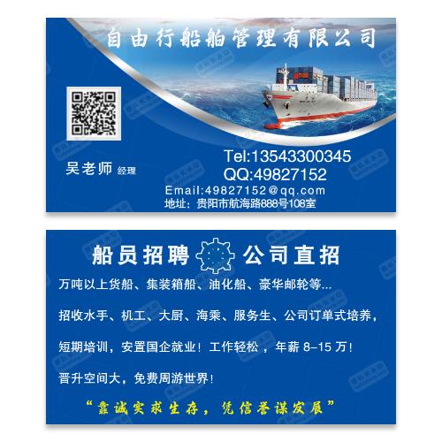 货船集装箱油化船邮轮名片模板