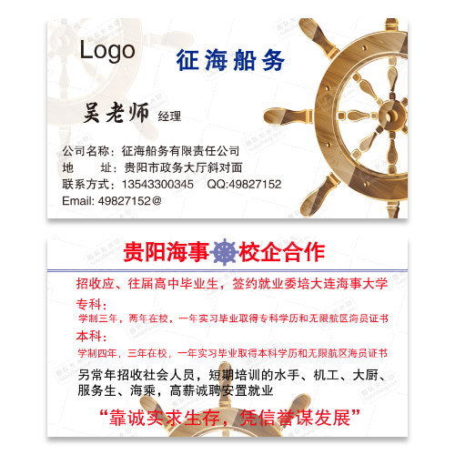 海员船员水手招生招聘名片模板