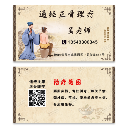 中医名片模板