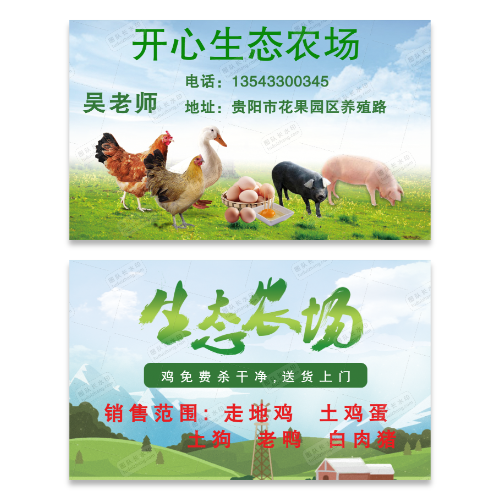 农场养殖畜牧业名片模板
