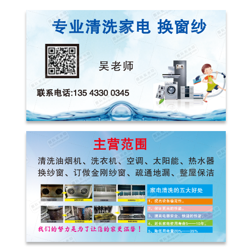 家电油烟机清洗保洁维修名片模板