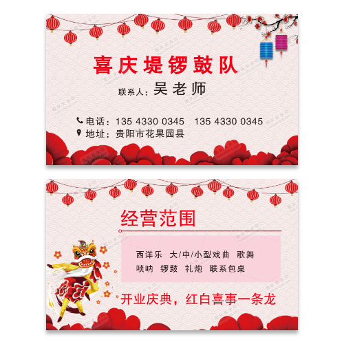 红白喜事锣鼓队名片模板