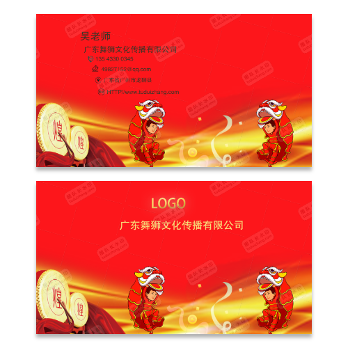 舞狮队公司名片模板