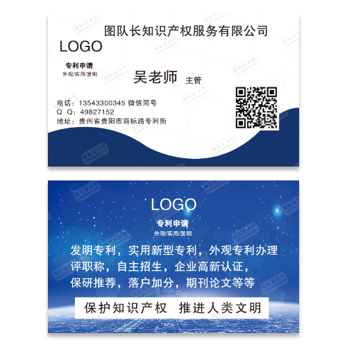 专利商标申请名片模板