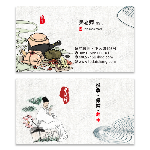 中医推拿按摩名片模板