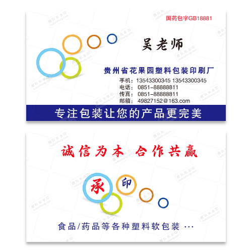 包装印刷厂名片模板