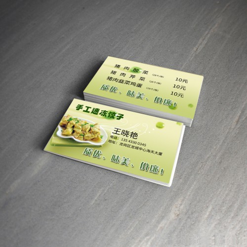 饺子水饺名片模版