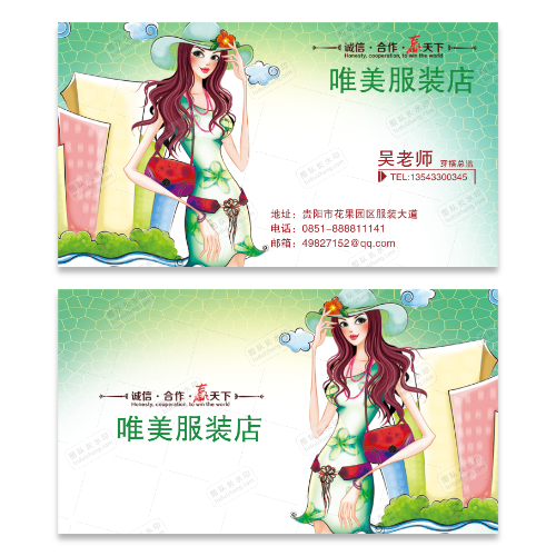 服装店卖衣服名片模板