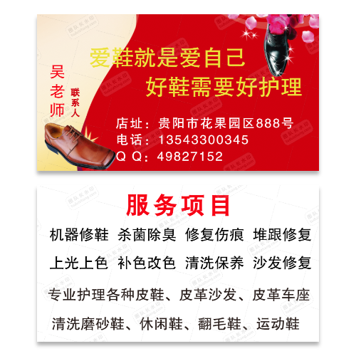 擦皮鞋修鞋洗鞋名片模板