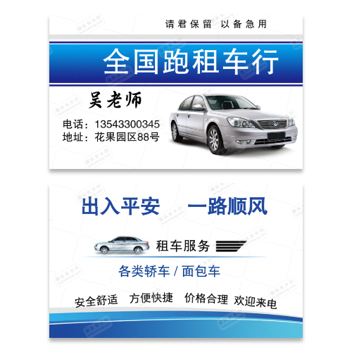 租车名片模板