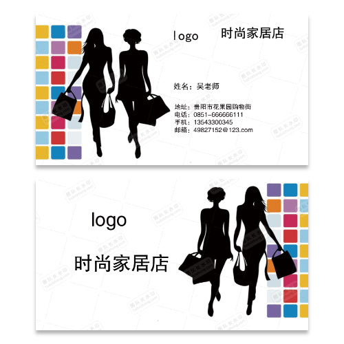 家居用品店名片模板