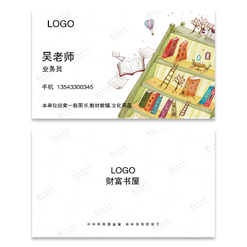 图书馆教材书吧名片模板