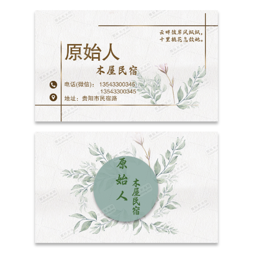 民宿名片模板