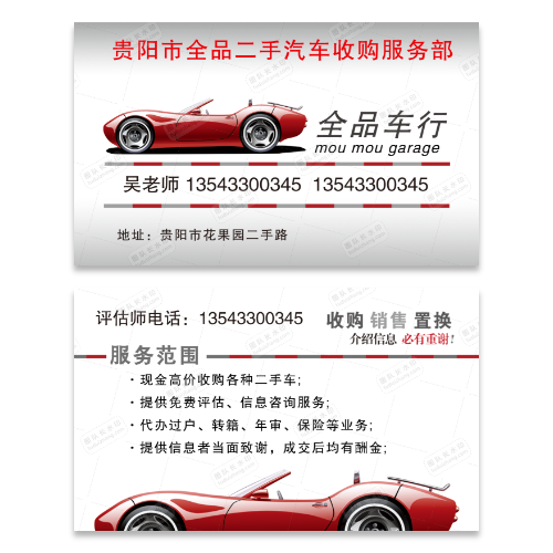 二手车收购名片模板