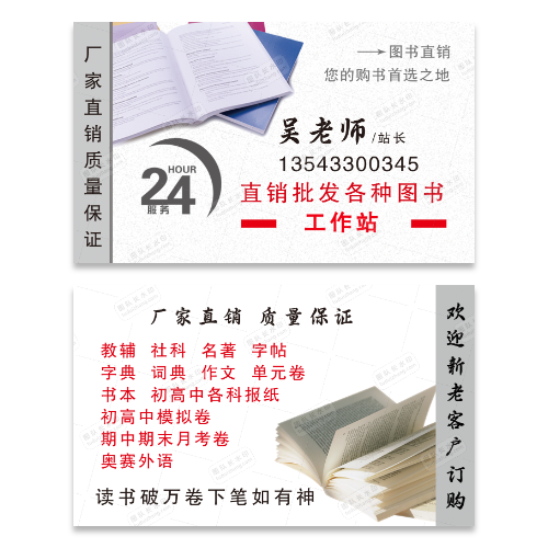 图书教材书本教辅名片模版