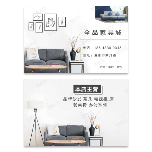 沙发茶几电视柜家具名片模板