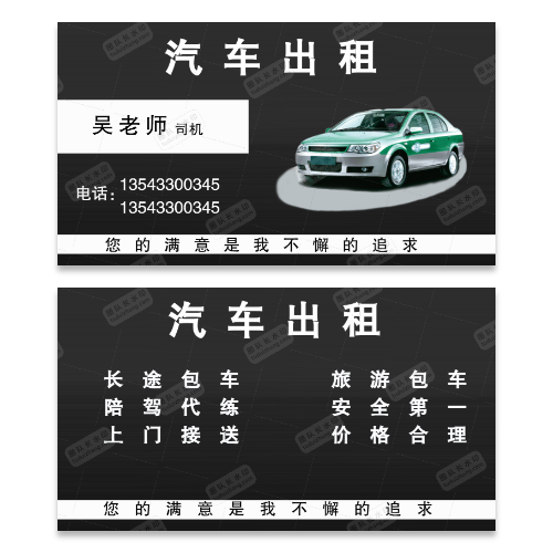 出租车代驾名片模板