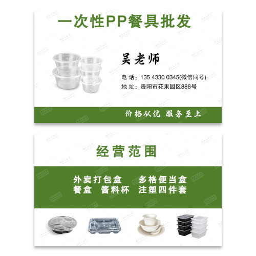一次性餐具打包盒名片模板