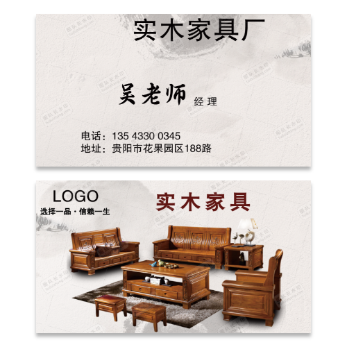 实木家具名片模板