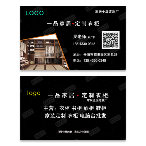 家居家具定制名片模板