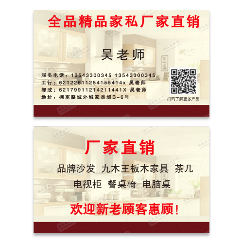 家居家具家私名片模板