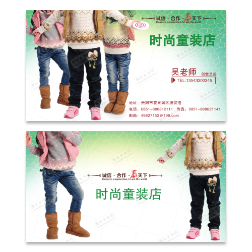 童装服装名片模板