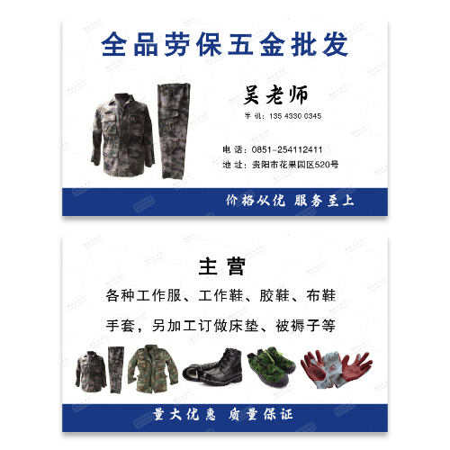 劳保用品工作服名片模板