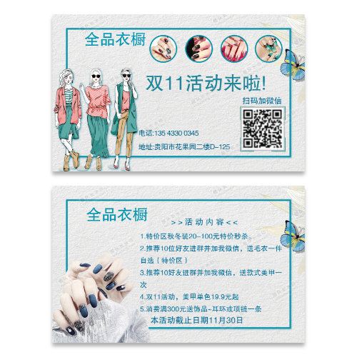 美甲女装服装名片模板