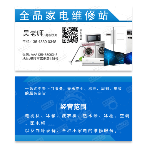 家电维修名片模板