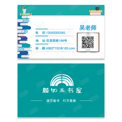 书屋书苑书店名片模板