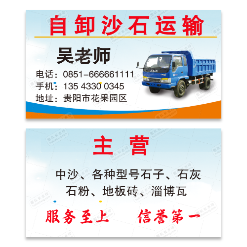 沙子石子石灰运输名片模板