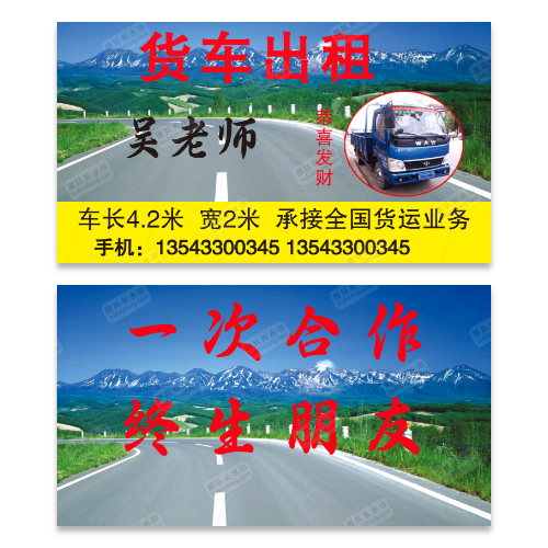 货车拉货出租名片模板
