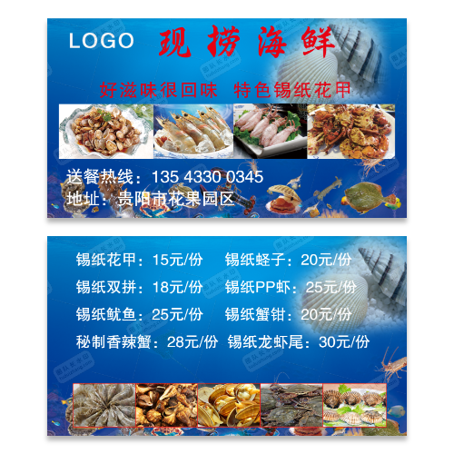 海鲜名片模板