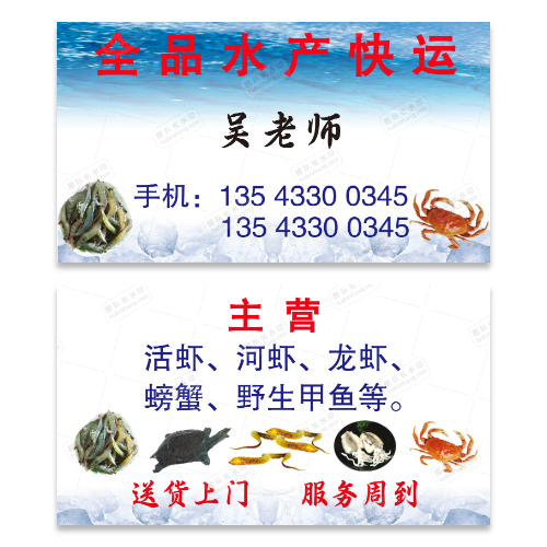 海鲜海产品名片模板