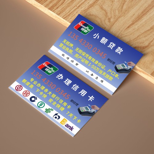 信用卡贷款名片模版