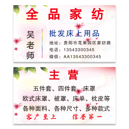 家纺床上用品名片模板