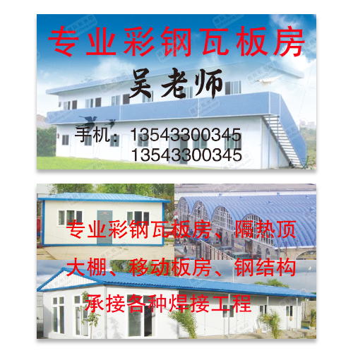 彩钢瓦板钢结构名片模板