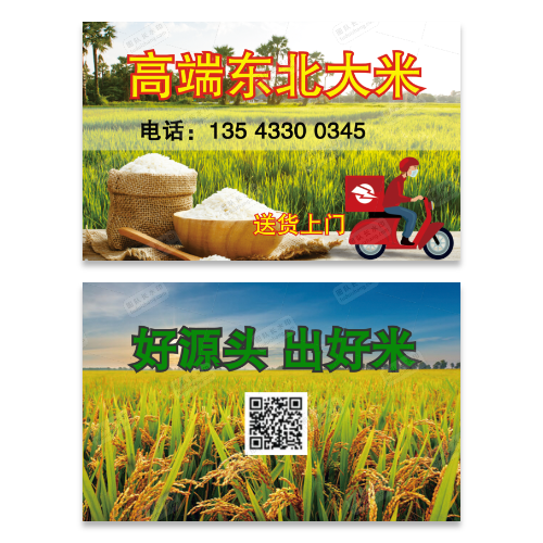 卖大米名片模板