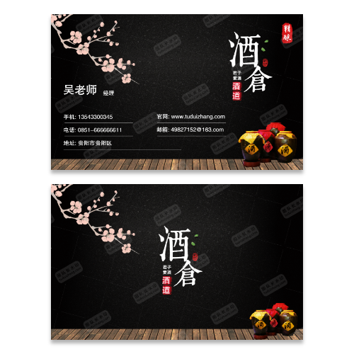 白酒酿酒名片模板