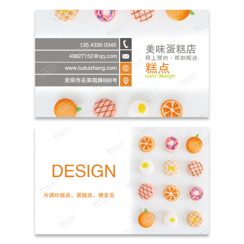 蛋糕点心糕点名片模板
