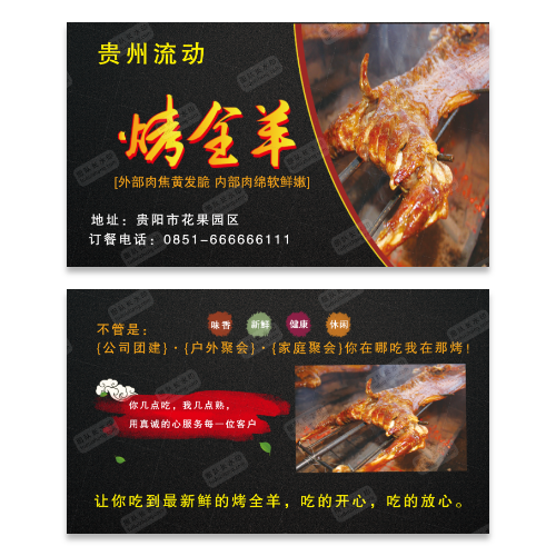 烤全羊名片模板