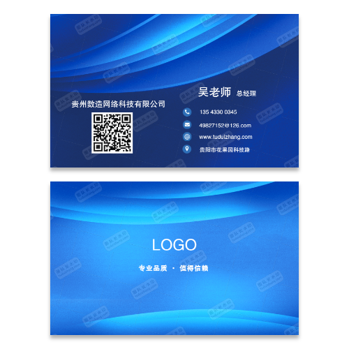 科技公司互联网名片模板