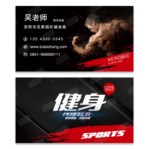 健身房锻炼名片模板