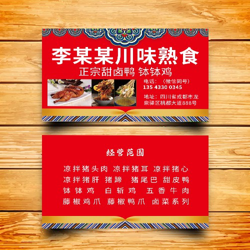 卤肉熟食名片模版