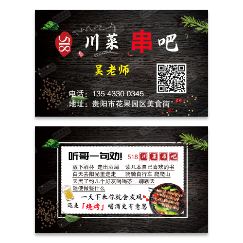 川菜烧烤名片模板